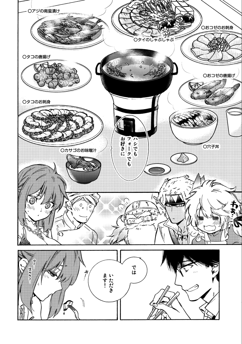 神さまSHOPでチートの香り 第11話 - Page 18