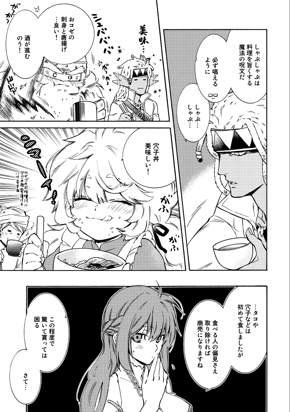 神さまSHOPでチートの香り 第11話 - Page 19