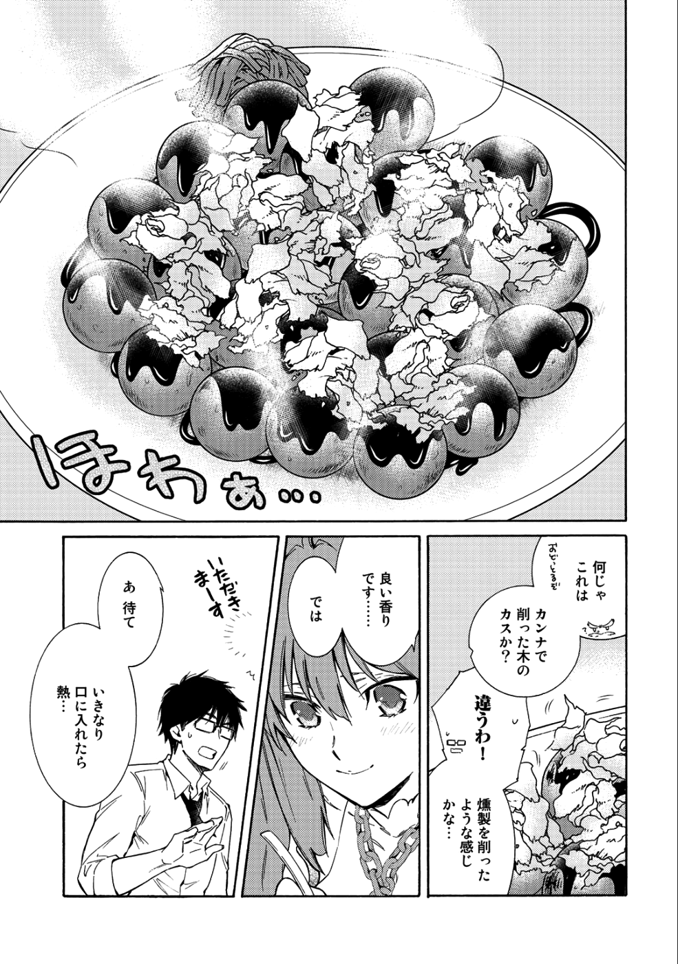 神さまSHOPでチートの香り 第11話 - Page 21