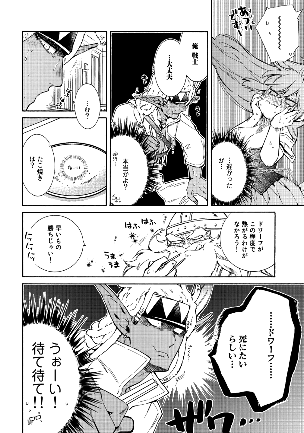 神さまSHOPでチートの香り 第11話 - Page 22