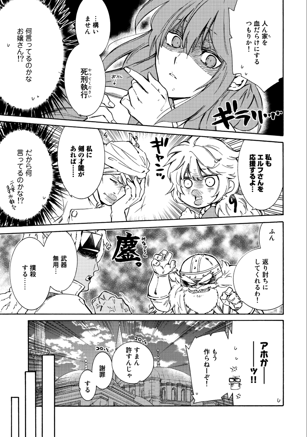 神さまSHOPでチートの香り 第11話 - Page 23