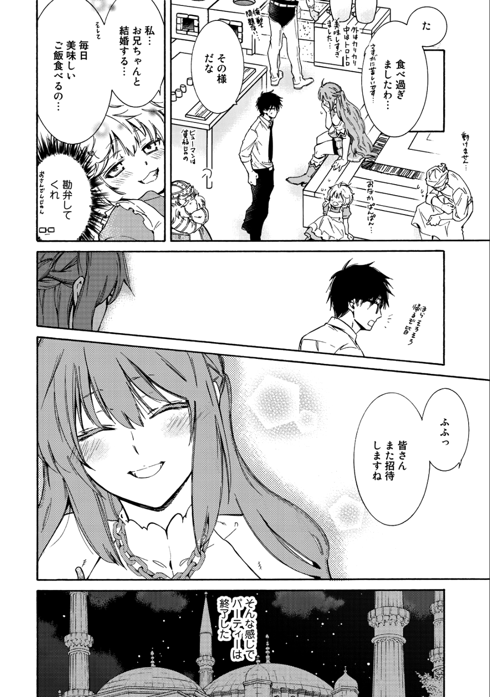 神さまSHOPでチートの香り 第11話 - Page 24