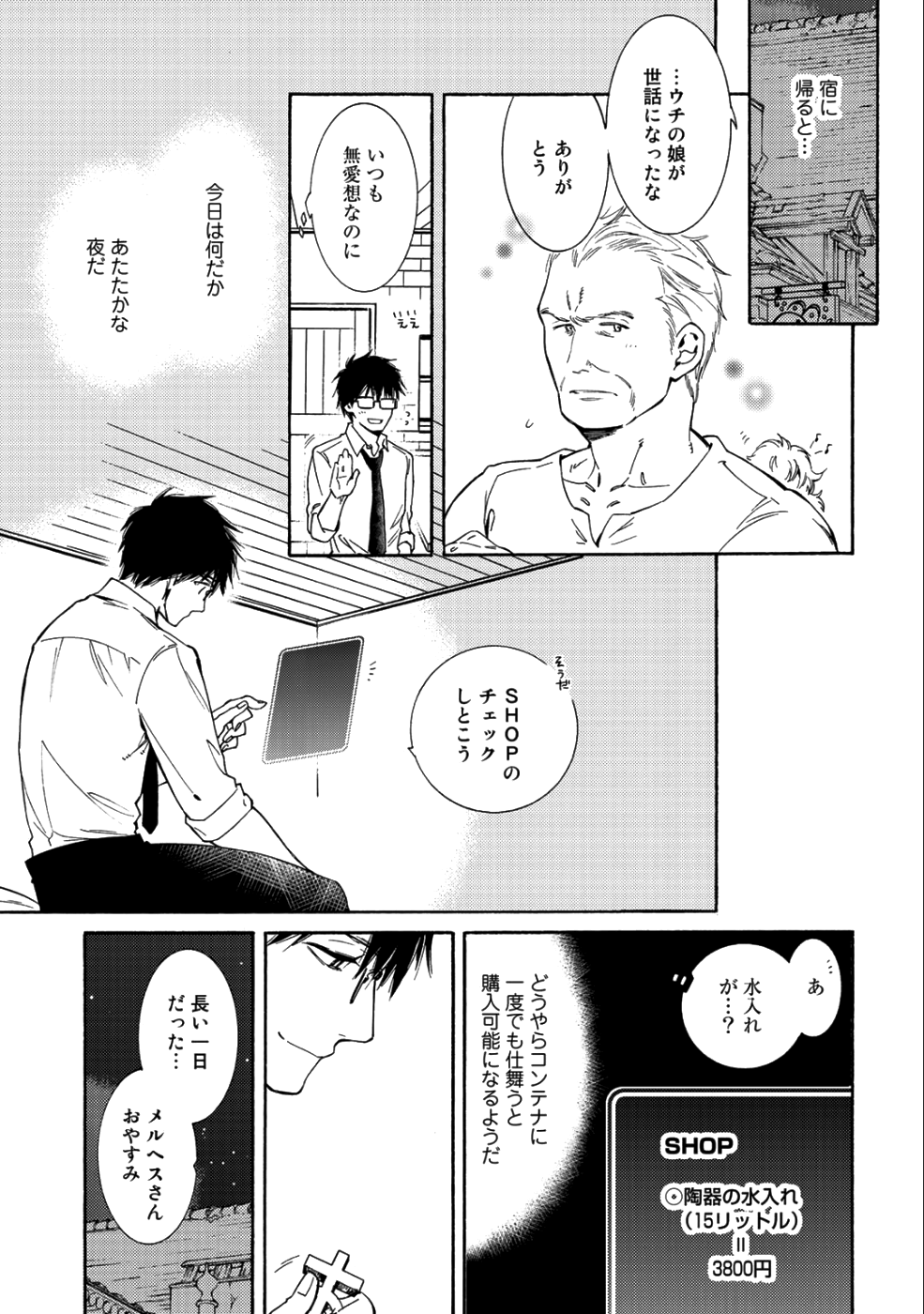 神さまSHOPでチートの香り 第11話 - Page 25