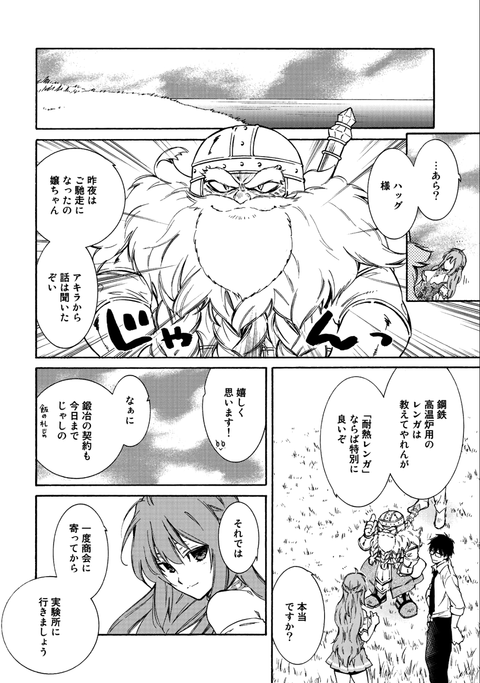 神さまSHOPでチートの香り 第11話 - Page 26