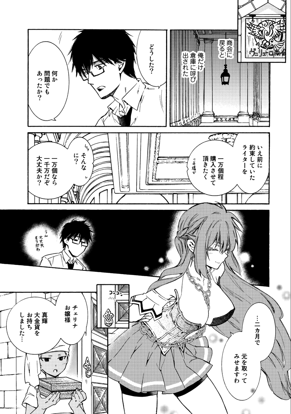 神さまSHOPでチートの香り 第11話 - Page 27