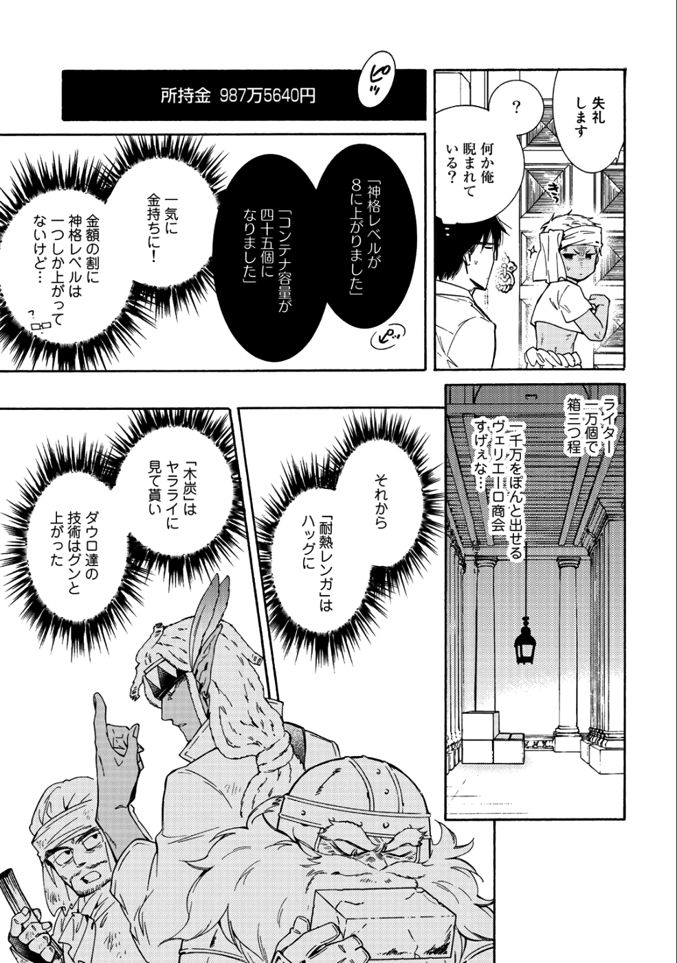 神さまSHOPでチートの香り 第11話 - Page 29