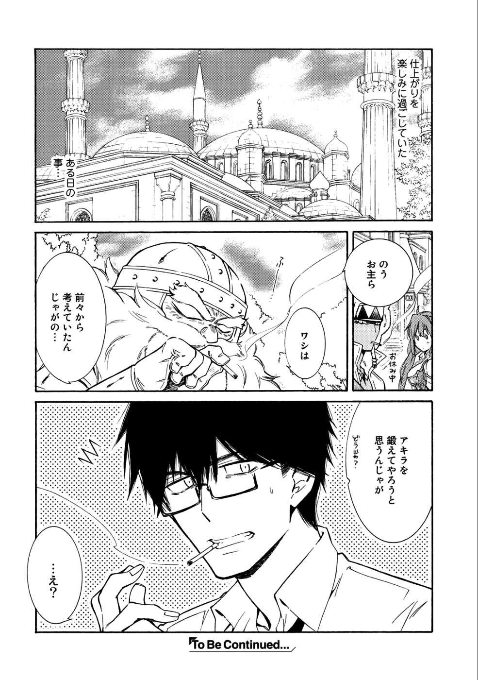 神さまSHOPでチートの香り 第11話 - Page 30