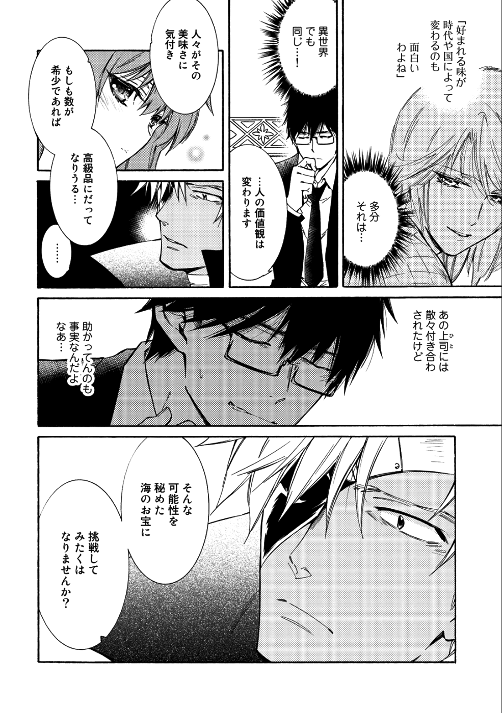 神さまSHOPでチートの香り 第13話 - Page 4