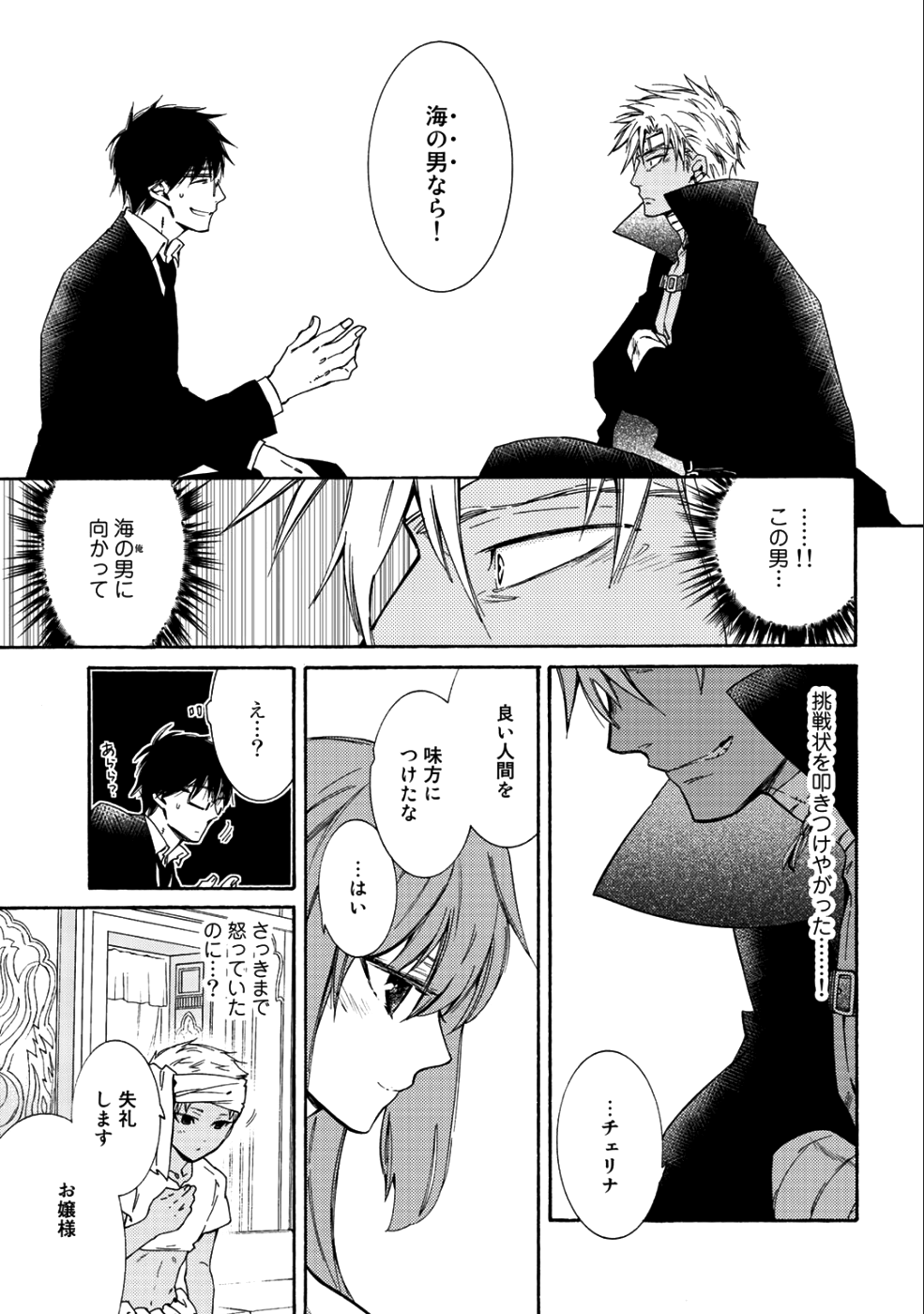 神さまSHOPでチートの香り 第13話 - Page 5