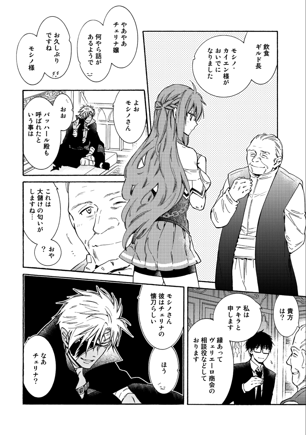 神さまSHOPでチートの香り 第13話 - Page 6