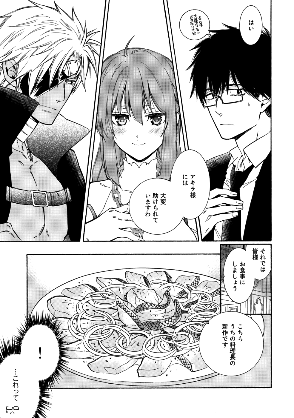 神さまSHOPでチートの香り 第13話 - Page 7