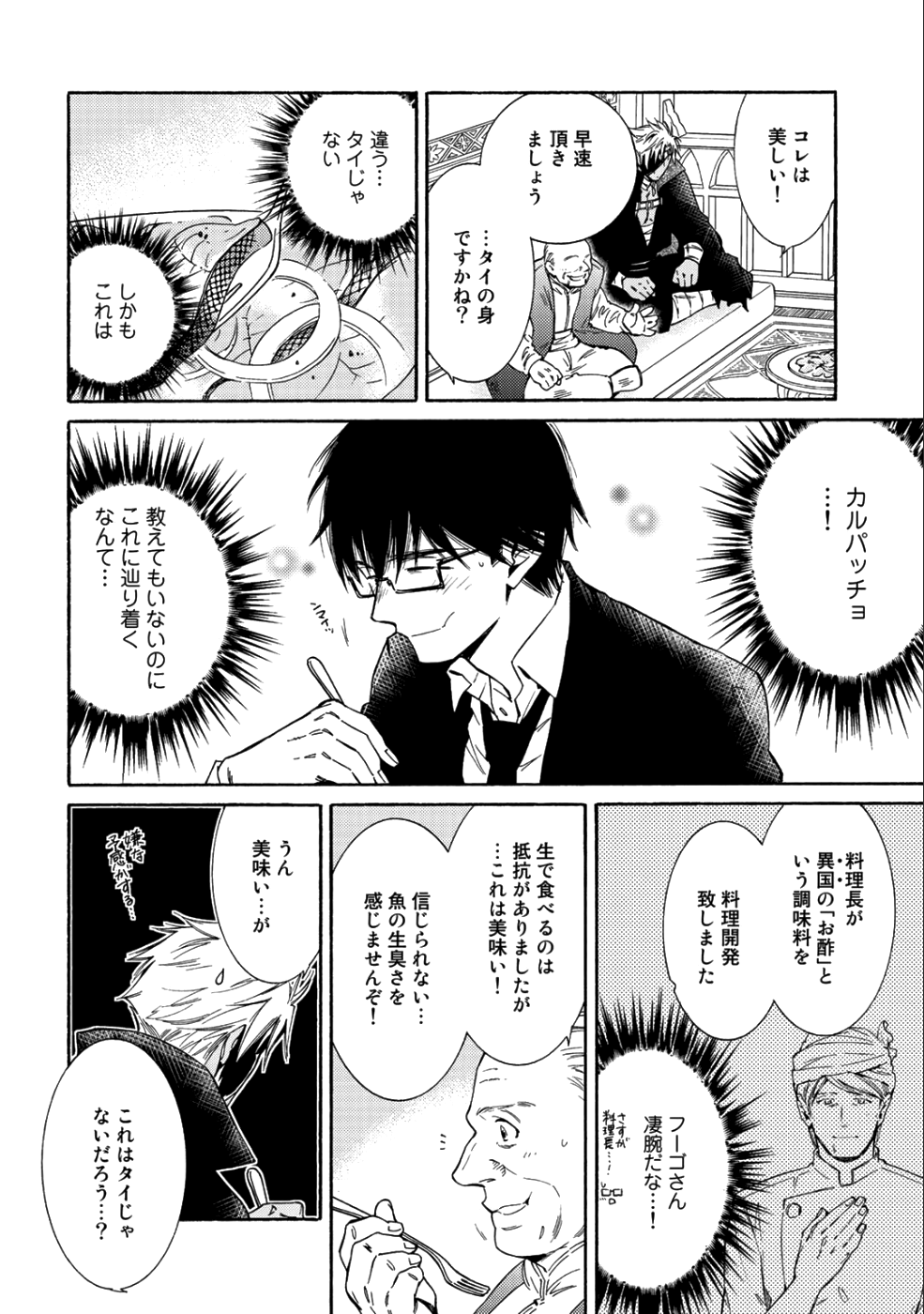 神さまSHOPでチートの香り 第13話 - Page 8