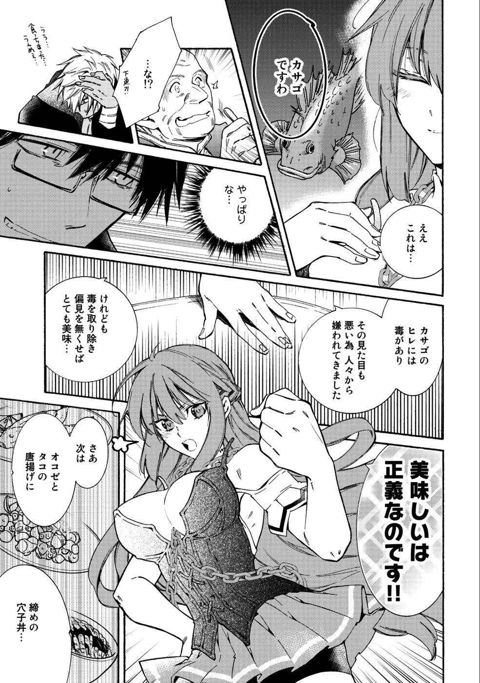 神さまSHOPでチートの香り 第13話 - Page 9