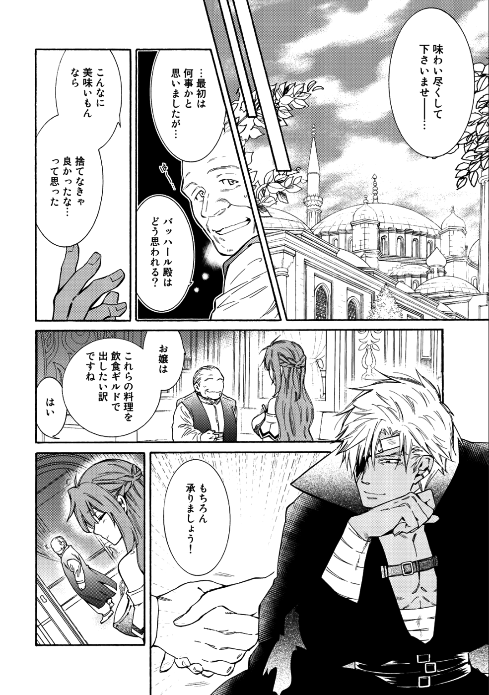 神さまSHOPでチートの香り 第13話 - Page 10