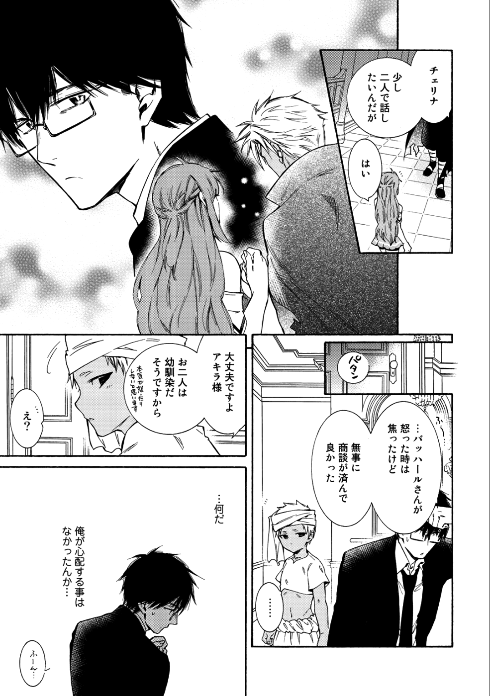 神さまSHOPでチートの香り 第13話 - Page 11