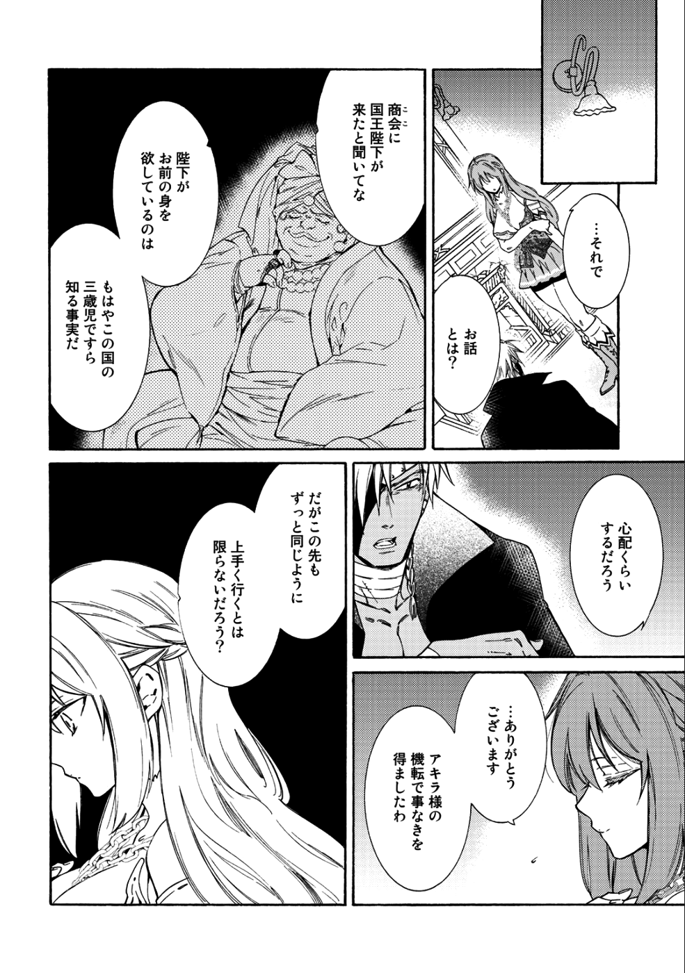 神さまSHOPでチートの香り 第13話 - Page 12