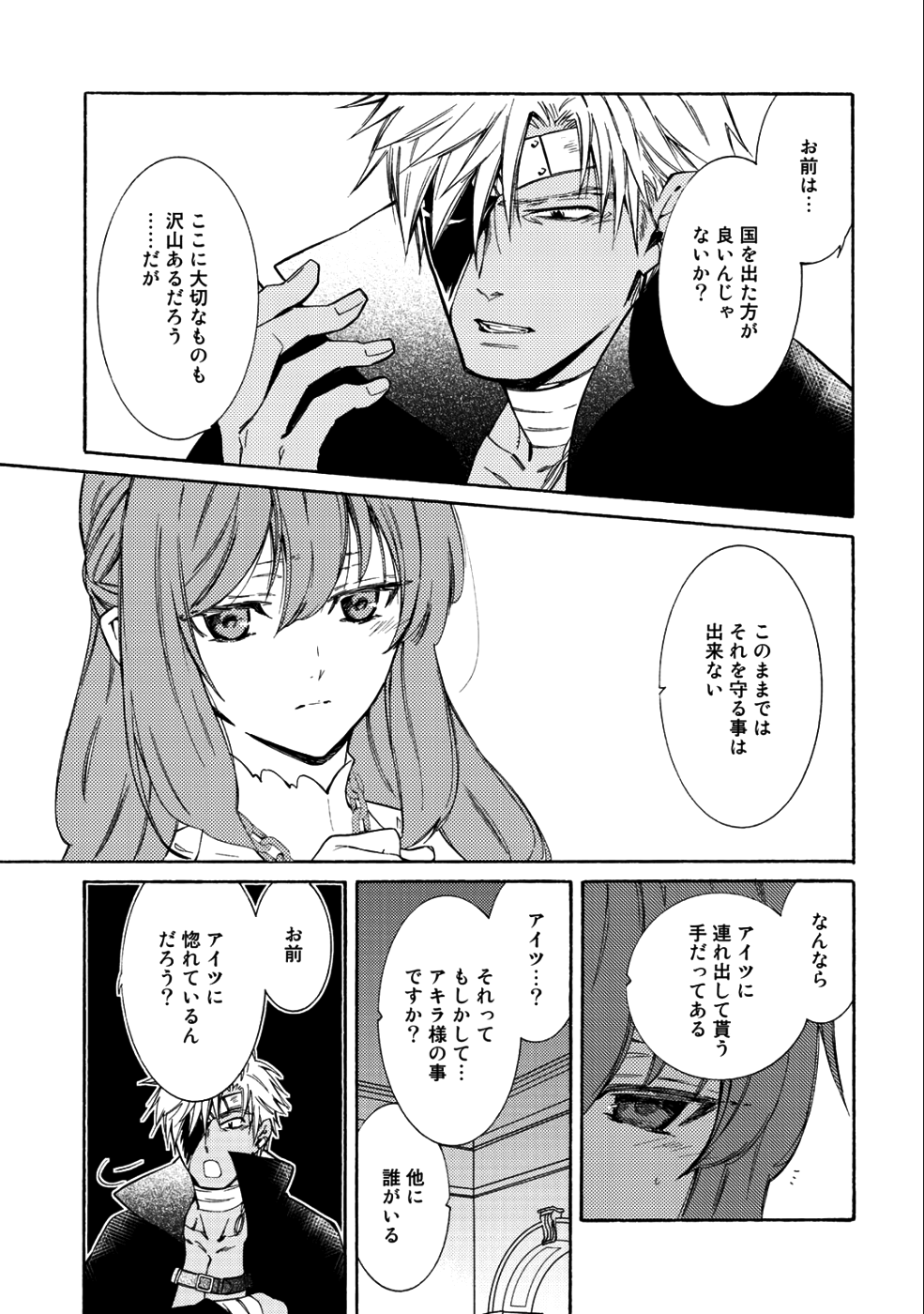 神さまSHOPでチートの香り 第13話 - Page 13