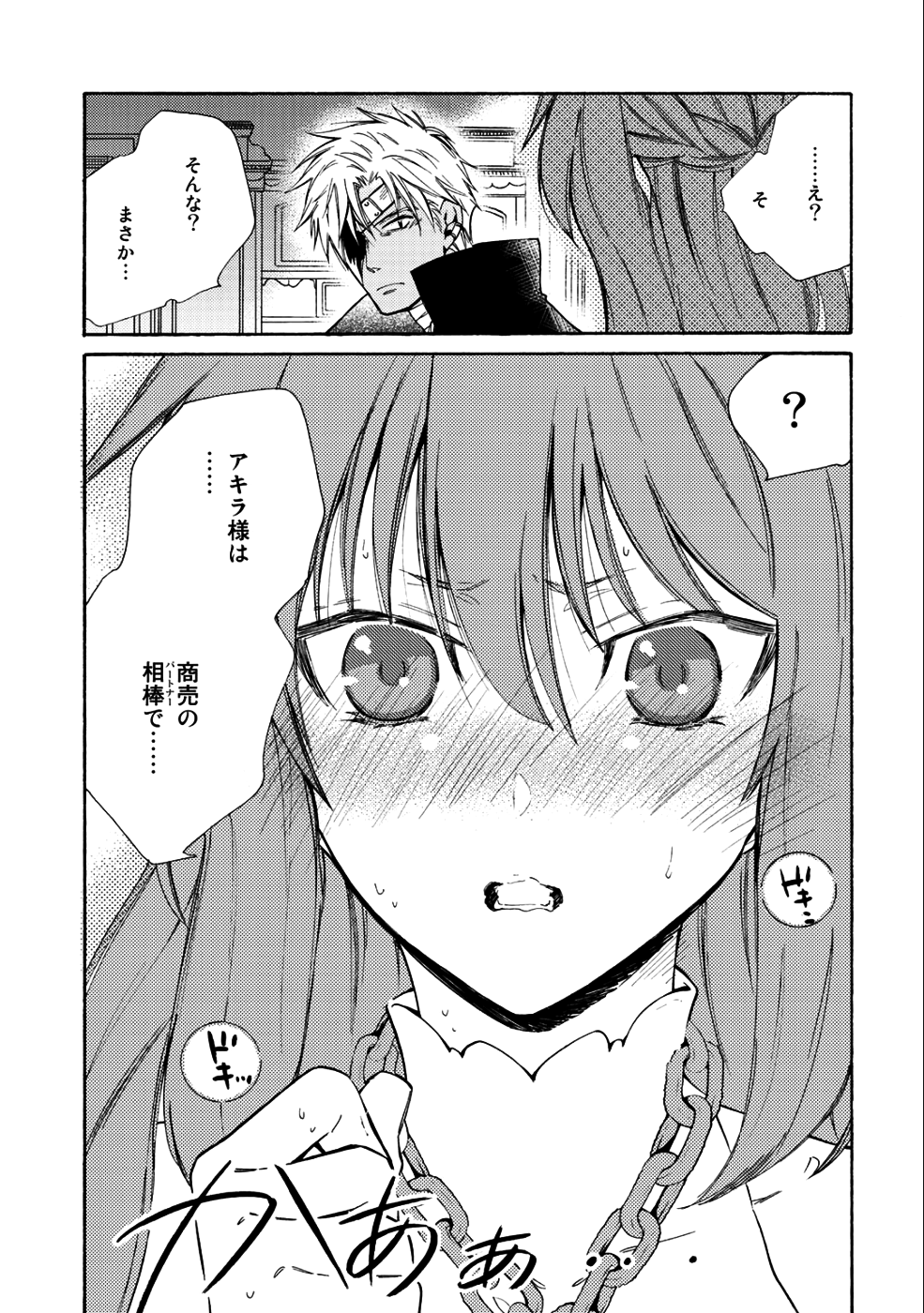 神さまSHOPでチートの香り 第13話 - Page 14