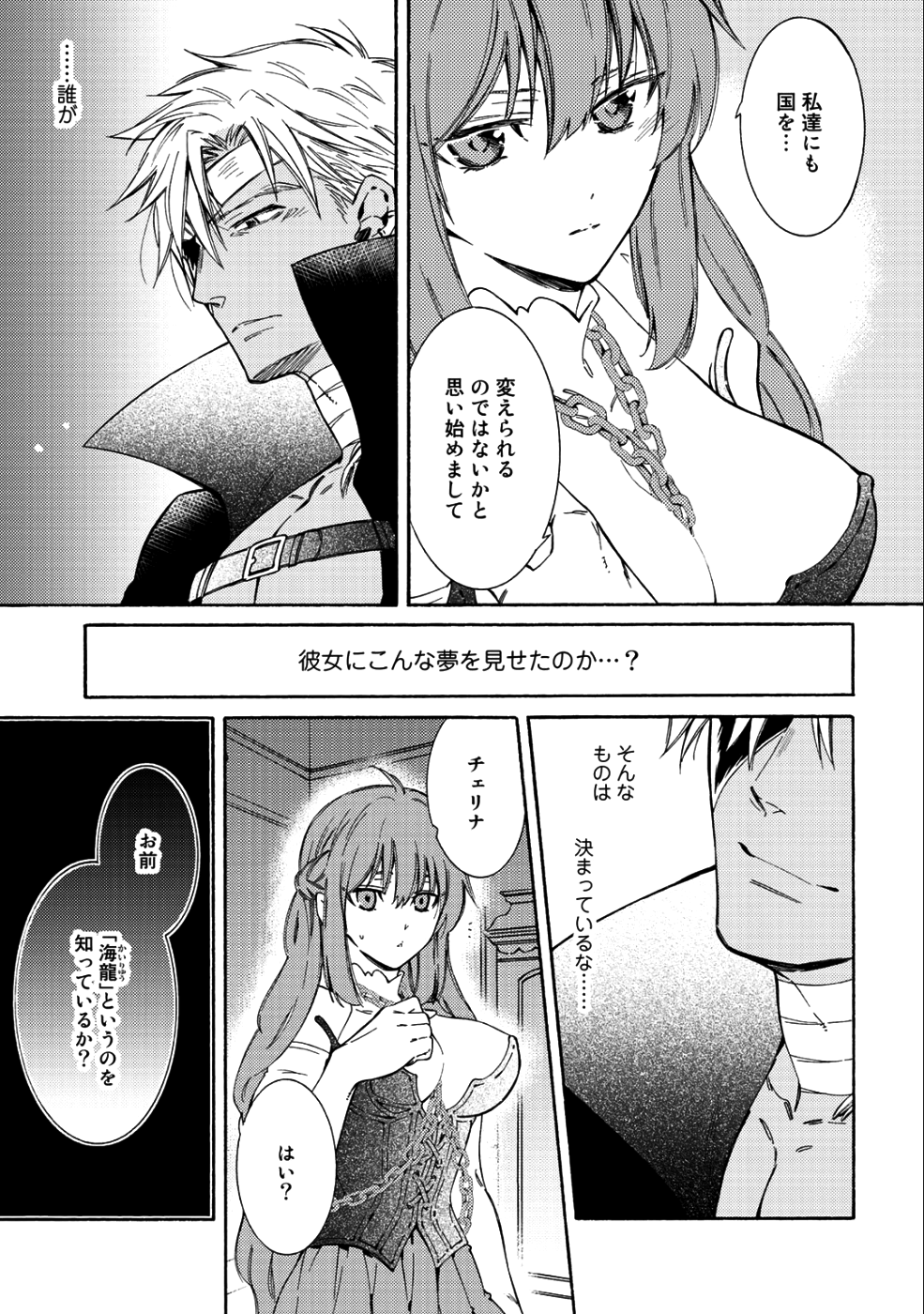 神さまSHOPでチートの香り 第13話 - Page 17