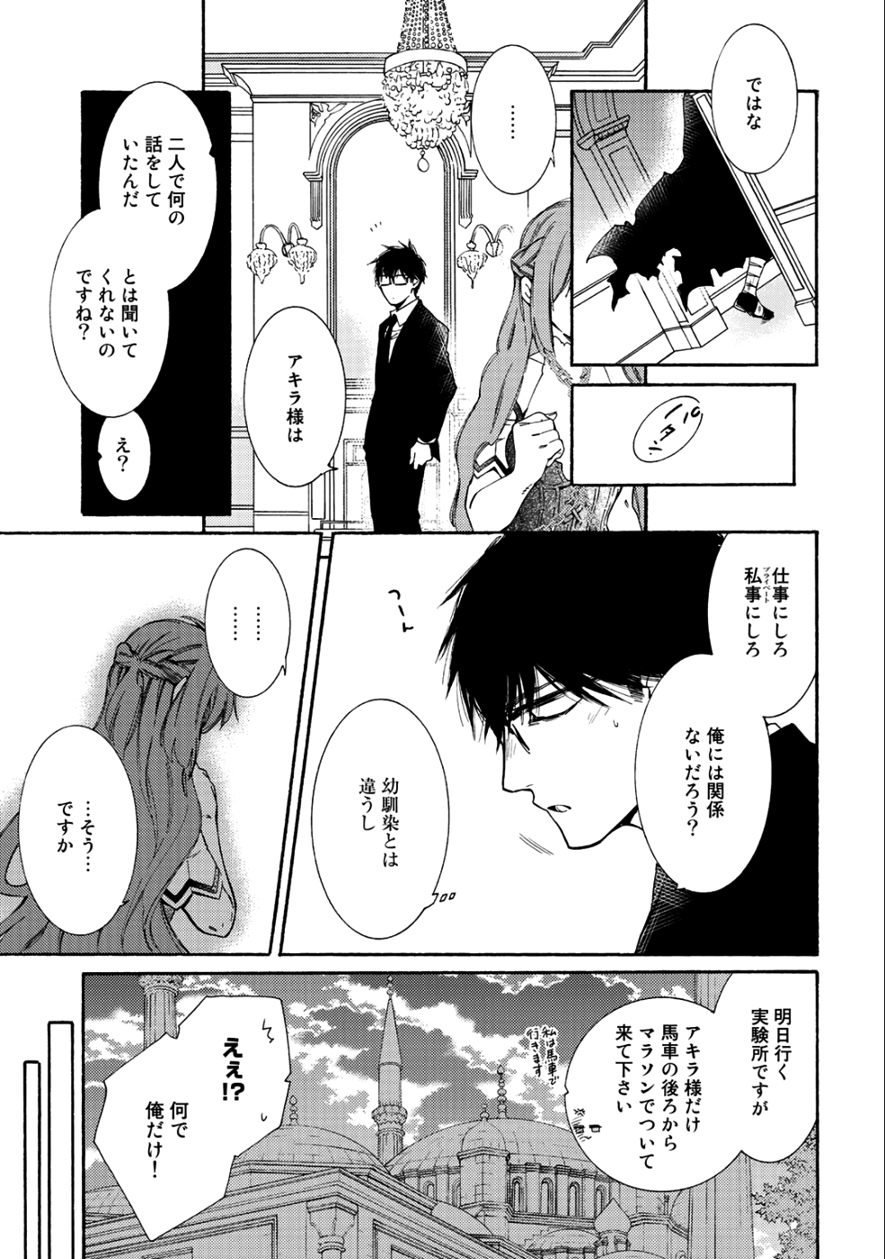 神さまSHOPでチートの香り 第13話 - Page 19