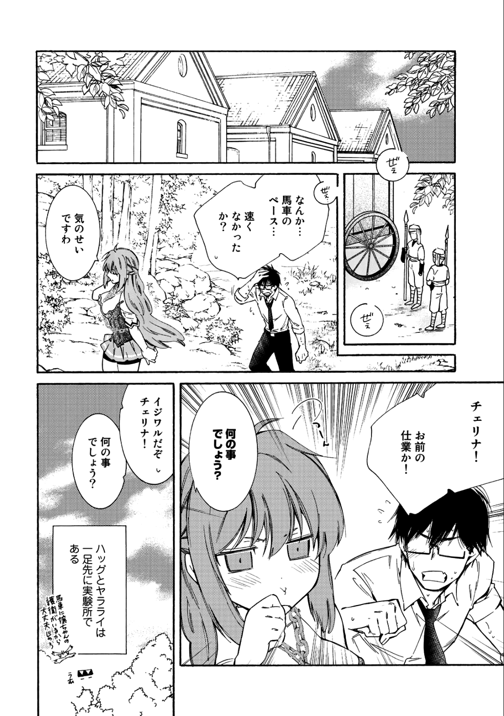 神さまSHOPでチートの香り 第13話 - Page 20