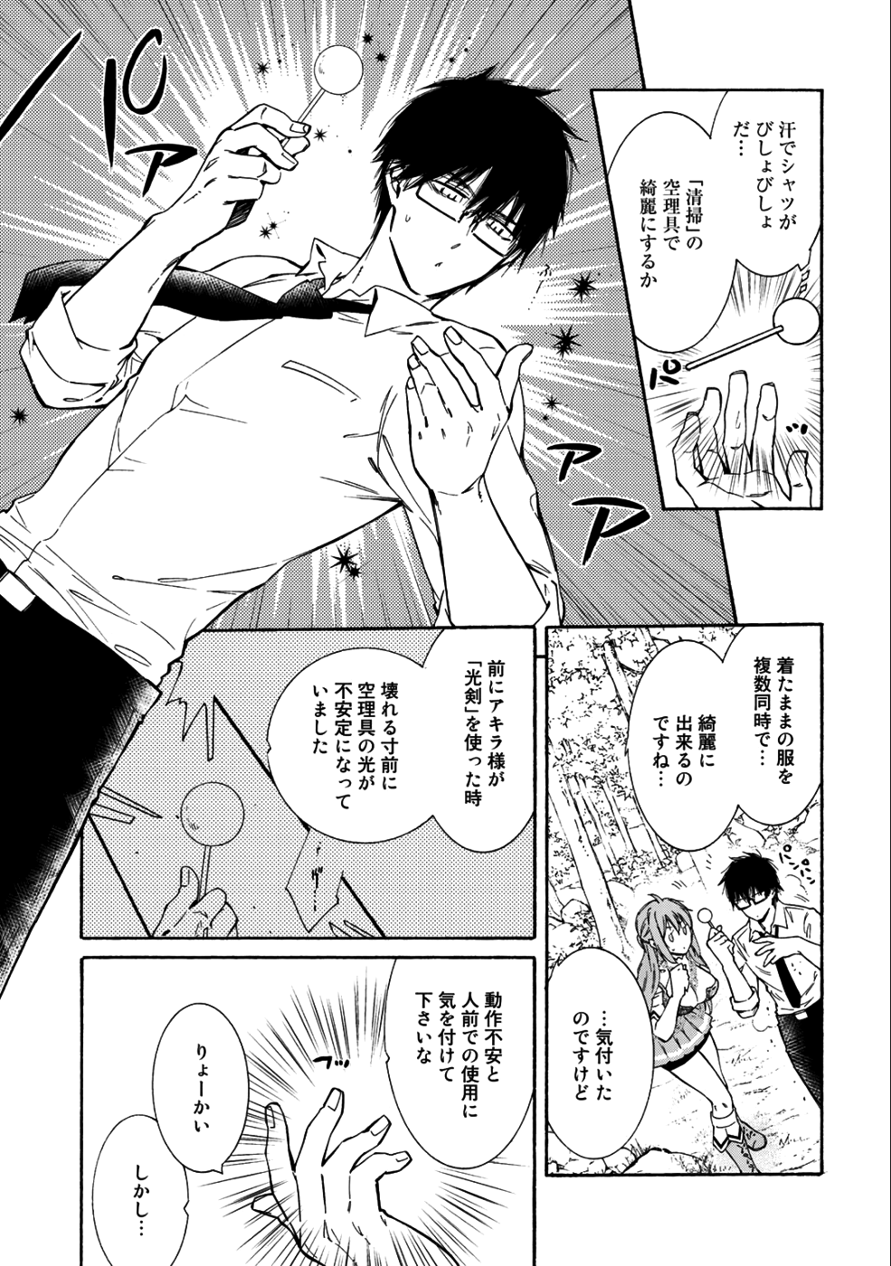 神さまSHOPでチートの香り 第13話 - Page 21