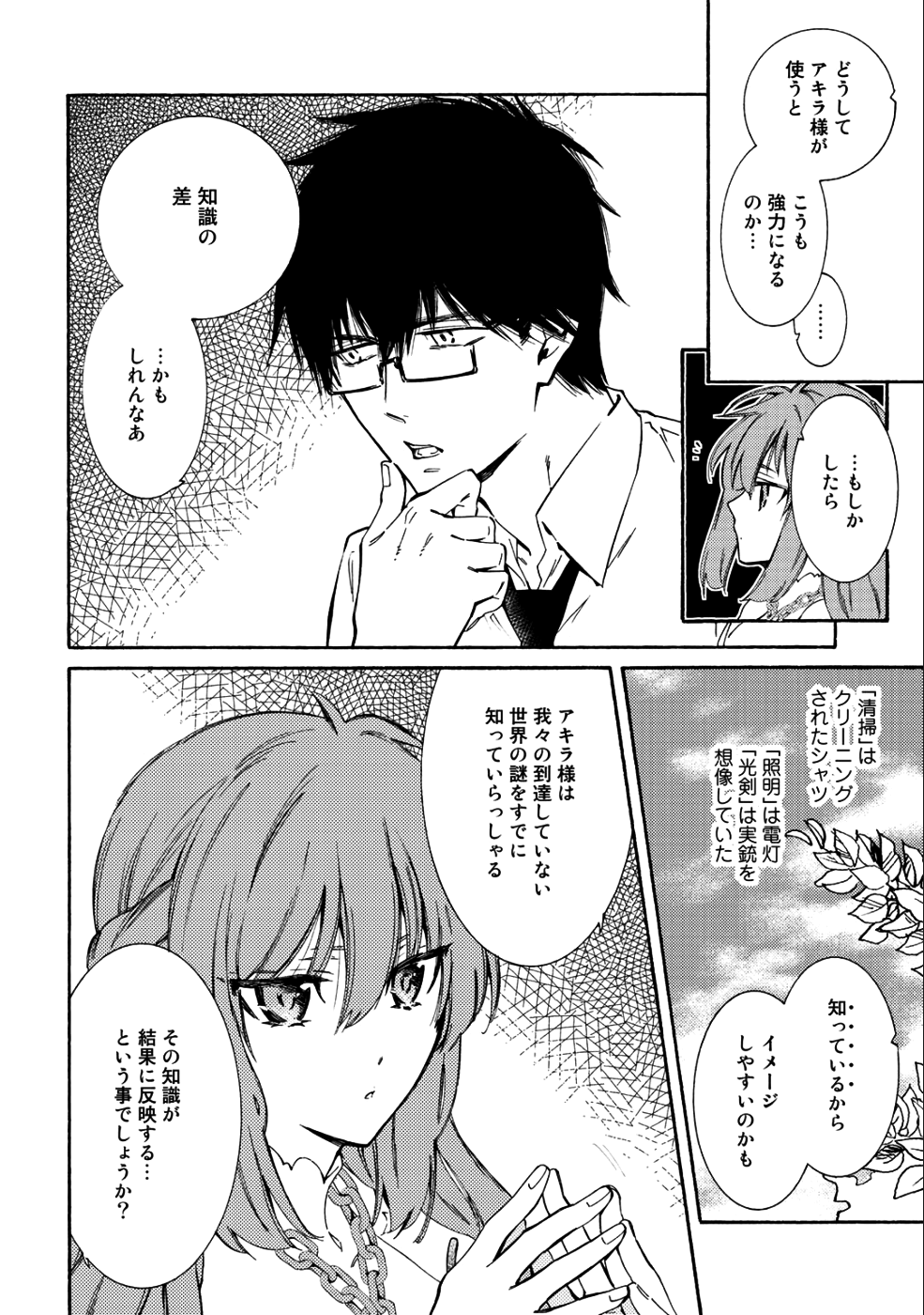 神さまSHOPでチートの香り 第13話 - Page 22