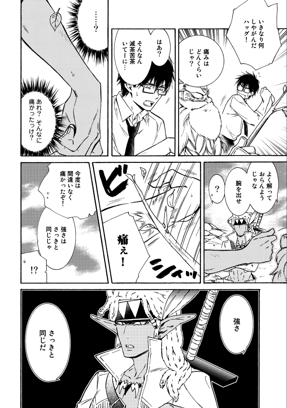 神さまSHOPでチートの香り 第13話 - Page 24