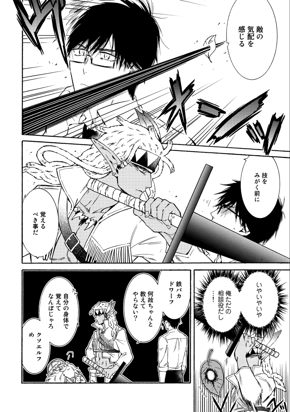 神さまSHOPでチートの香り 第13話 - Page 26