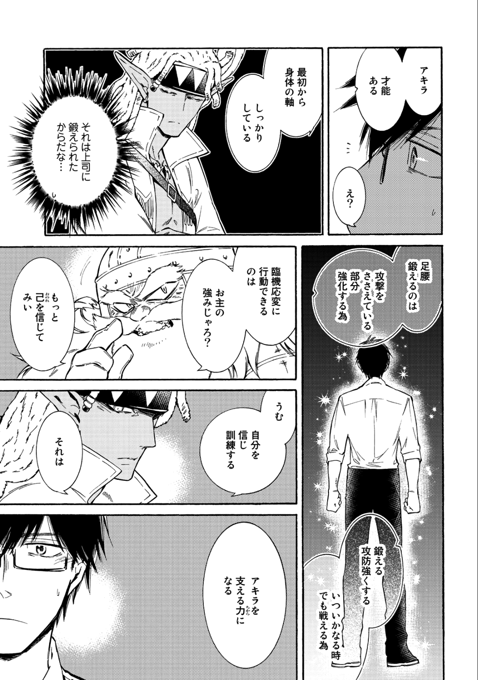 神さまSHOPでチートの香り 第13話 - Page 27