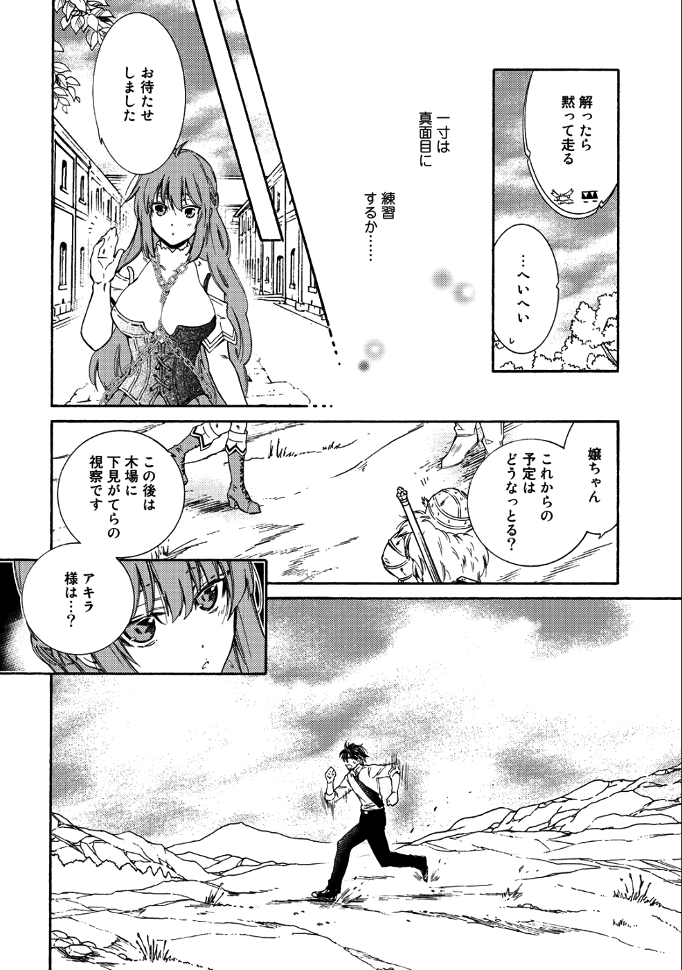 神さまSHOPでチートの香り 第13話 - Page 28