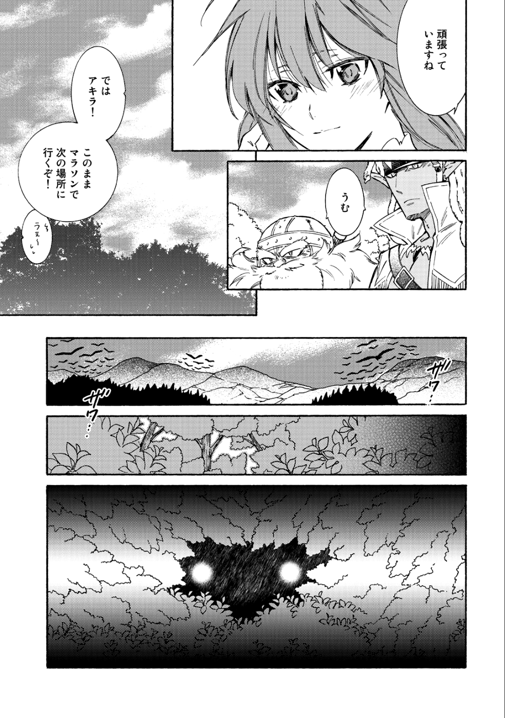 神さまSHOPでチートの香り 第13話 - Page 29