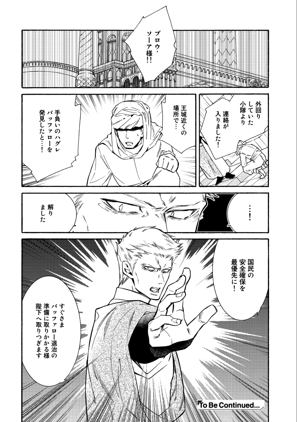 神さまSHOPでチートの香り 第13話 - Page 30