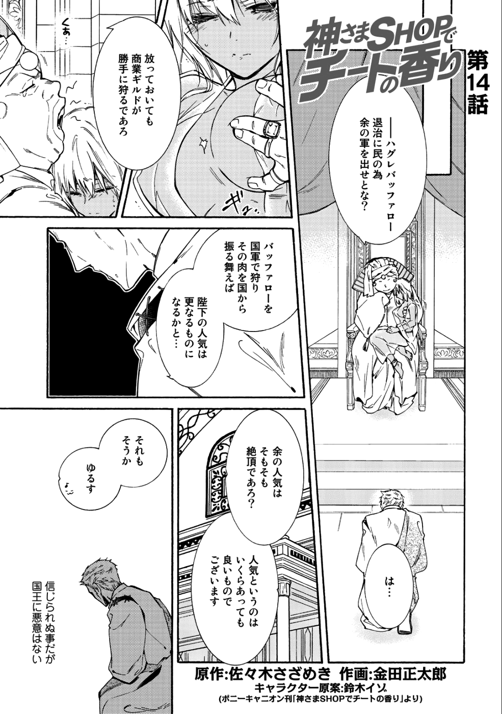 神さまSHOPでチートの香り 第14話 - Page 1