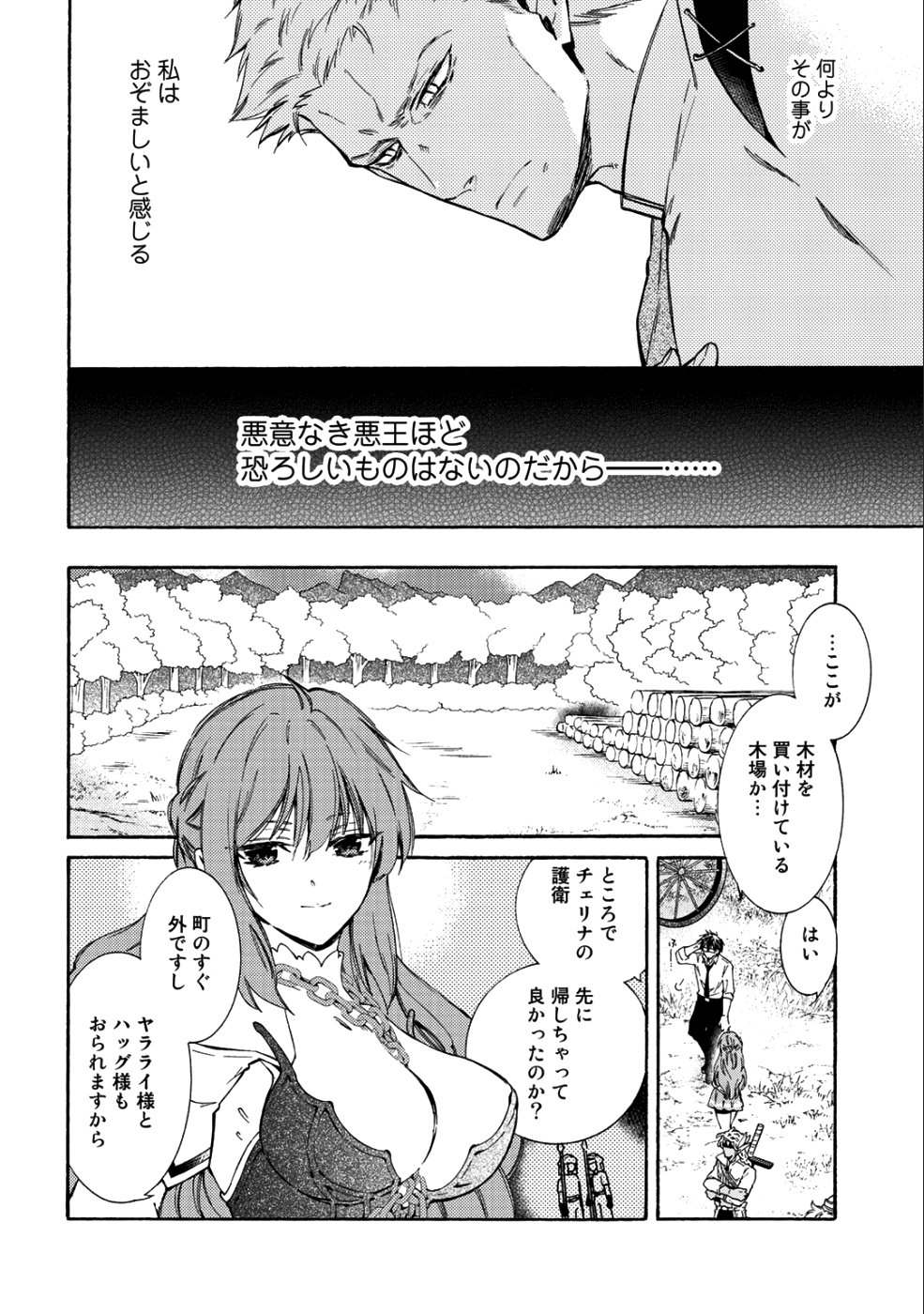 神さまSHOPでチートの香り 第14話 - Page 2