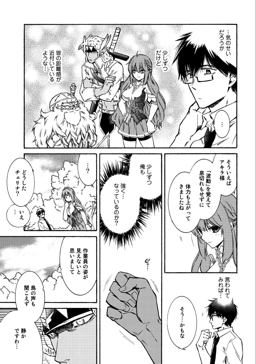 神さまSHOPでチートの香り 第14話 - Page 3