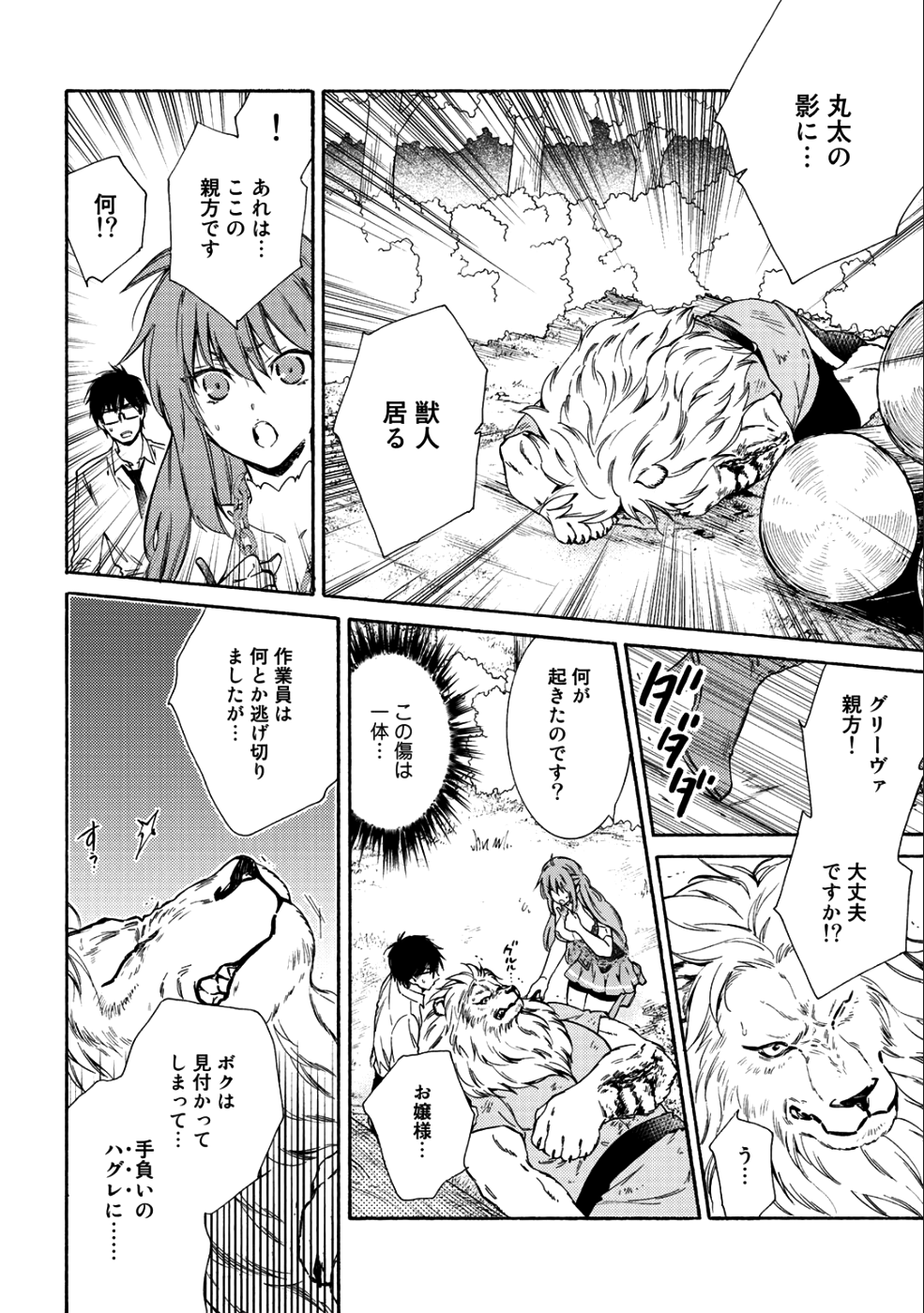 神さまSHOPでチートの香り 第14話 - Page 4