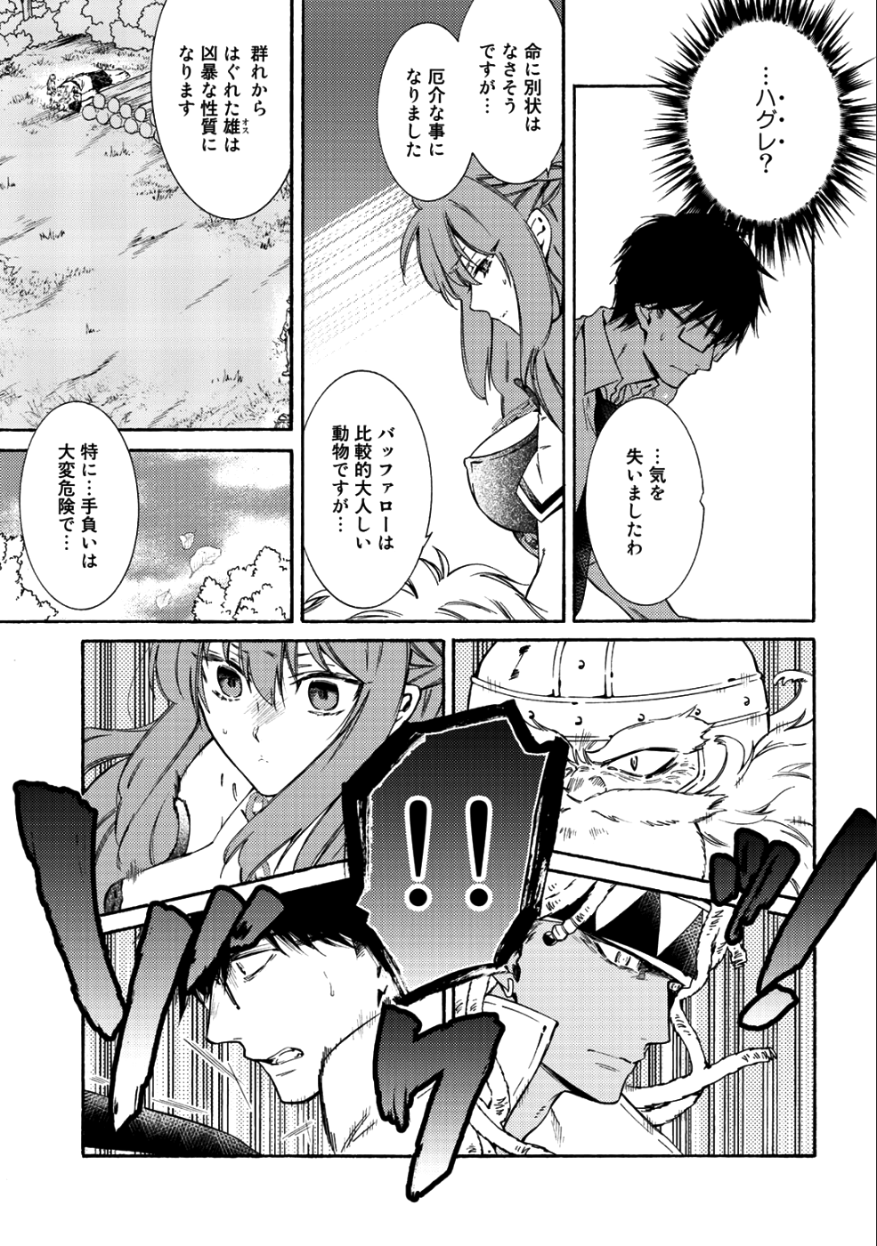 神さまSHOPでチートの香り 第14話 - Page 5