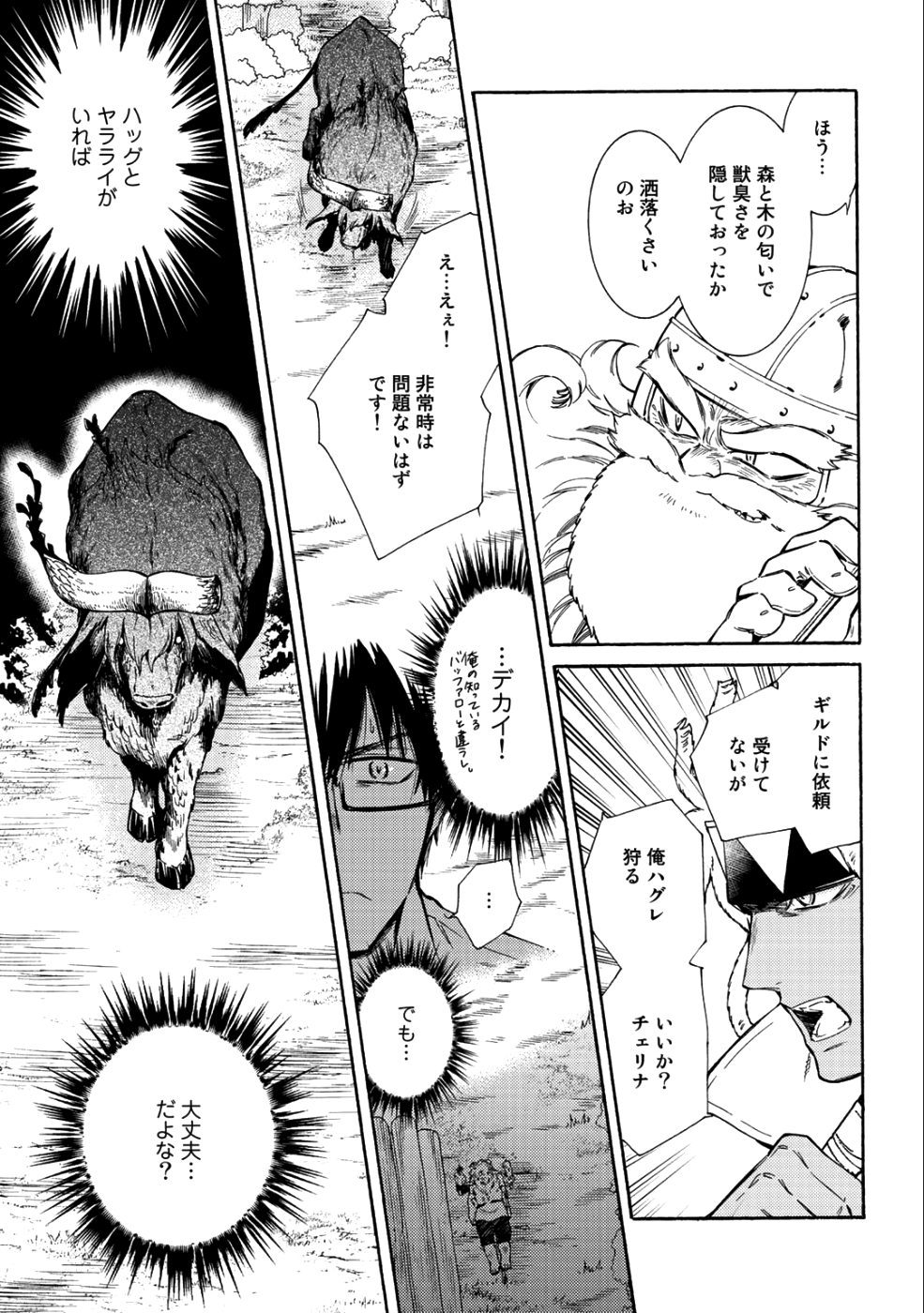 神さまSHOPでチートの香り 第14話 - Page 7