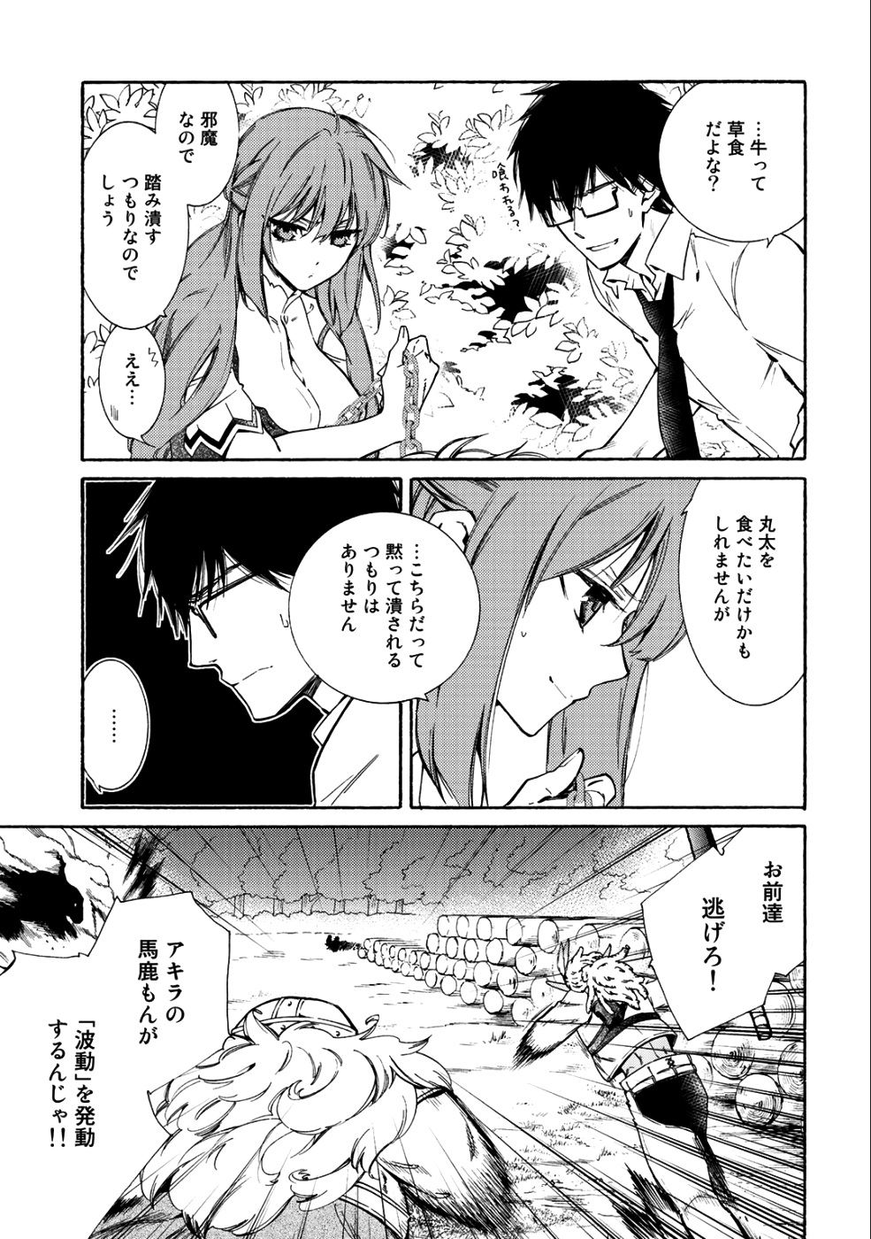 神さまSHOPでチートの香り 第14話 - Page 9