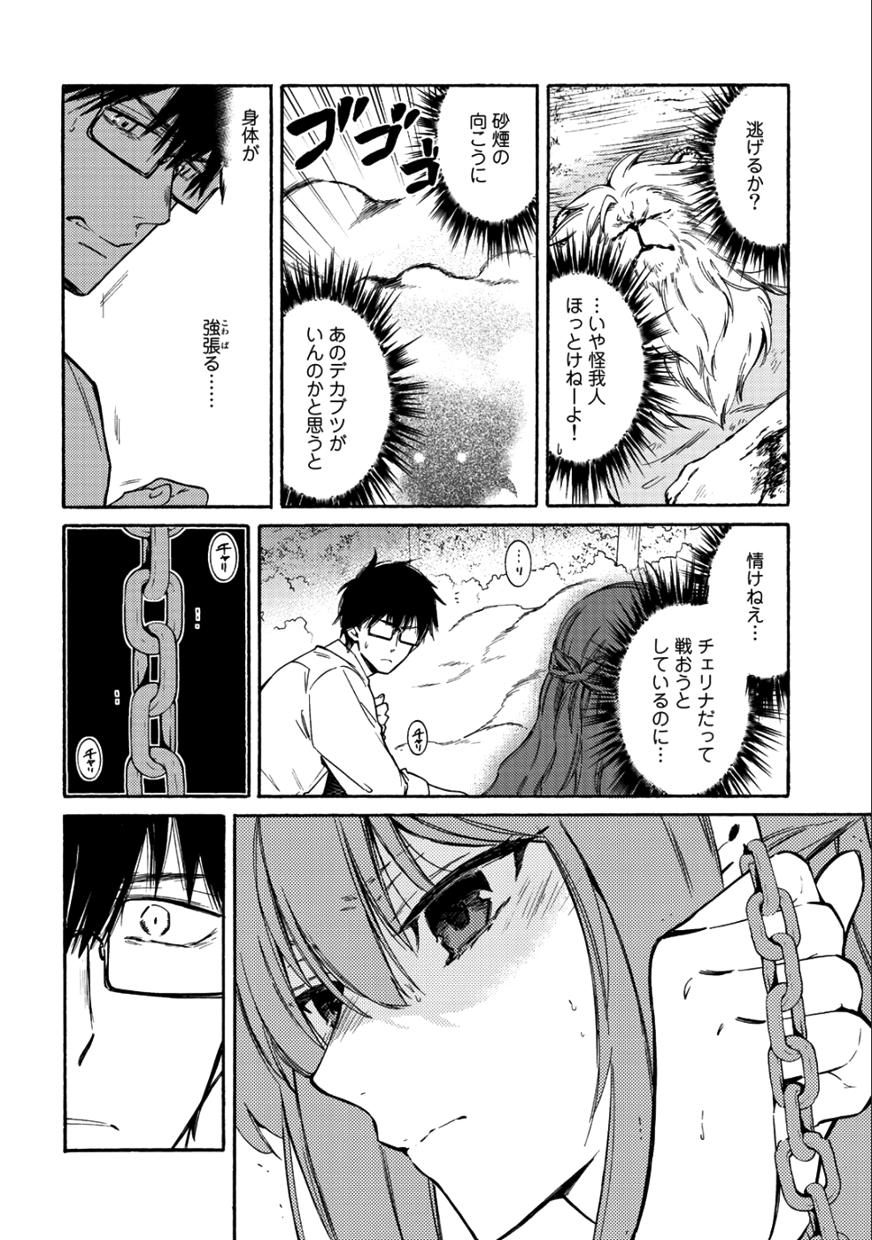 神さまSHOPでチートの香り 第14話 - Page 10