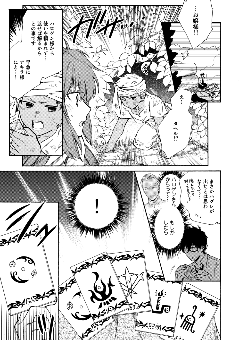 神さまSHOPでチートの香り 第14話 - Page 11