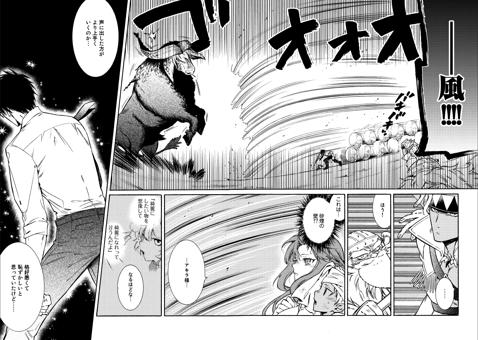 神さまSHOPでチートの香り 第14話 - Page 12