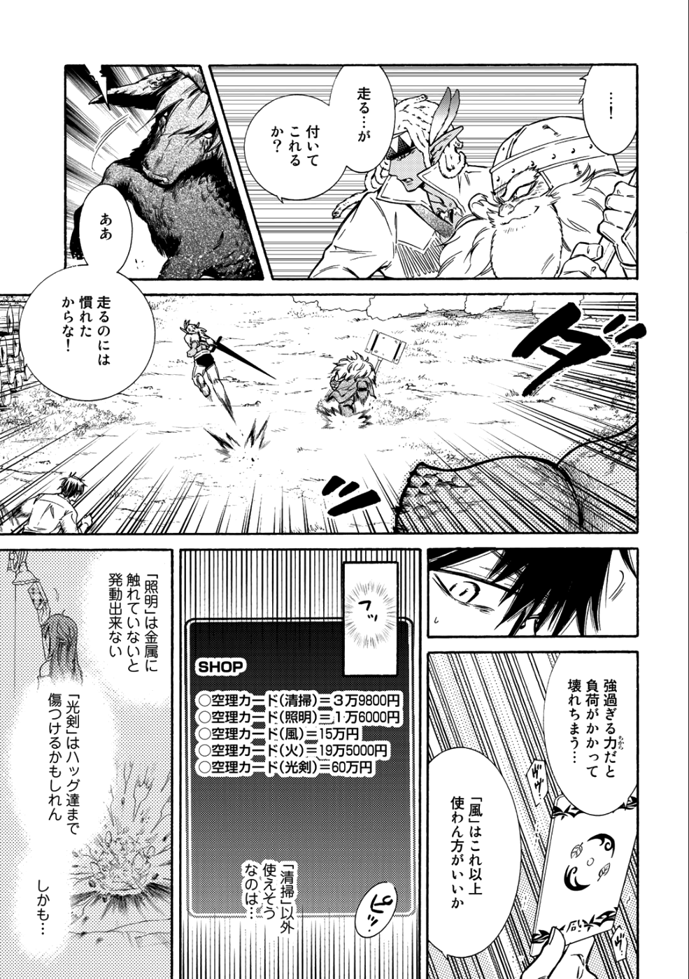 神さまSHOPでチートの香り 第14話 - Page 14