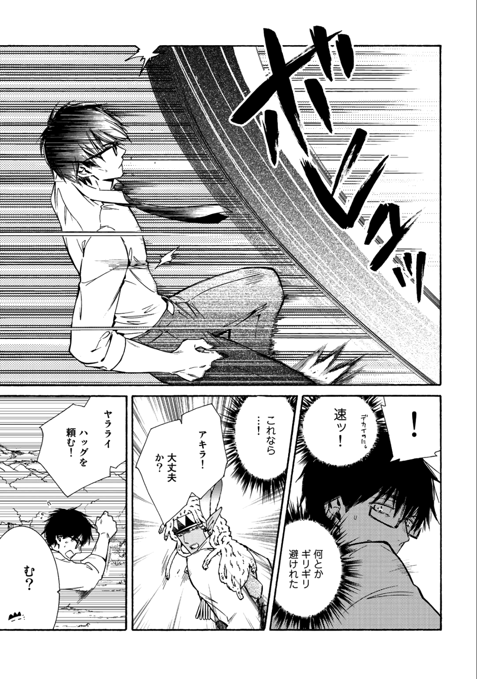 神さまSHOPでチートの香り 第14話 - Page 16