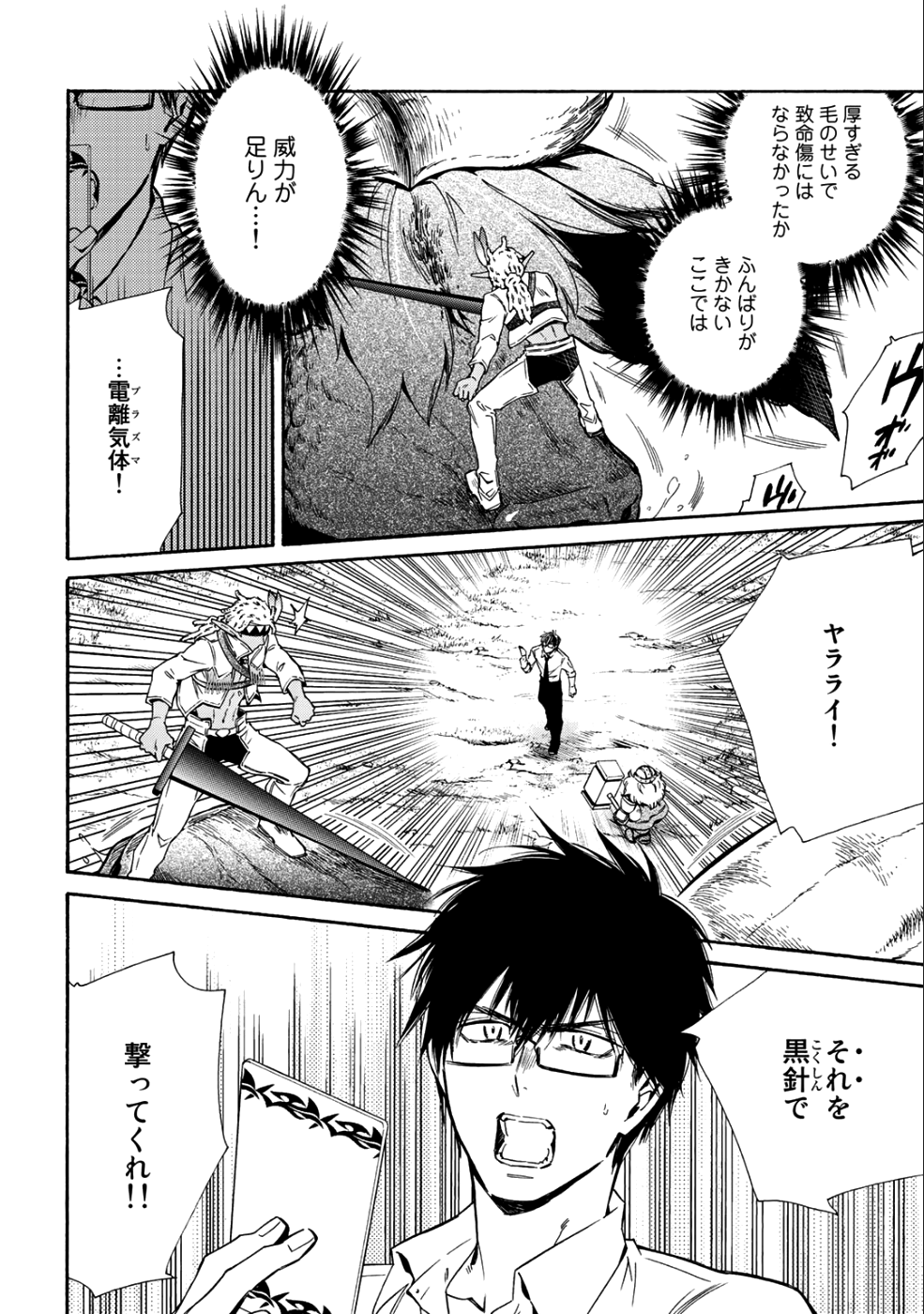 神さまSHOPでチートの香り 第14話 - Page 21