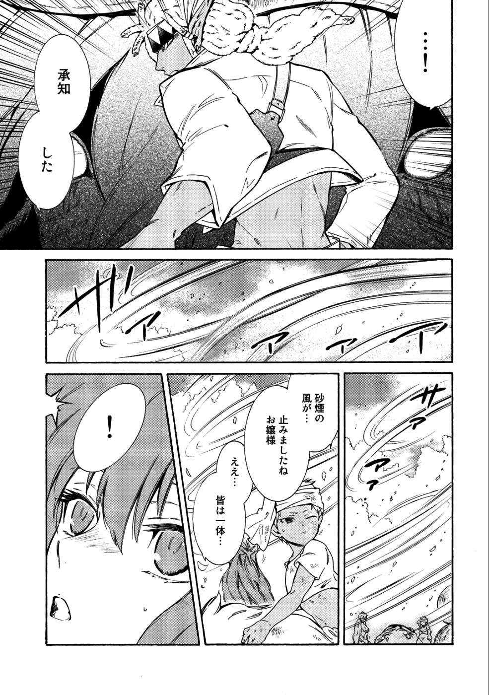 神さまSHOPでチートの香り 第14話 - Page 22