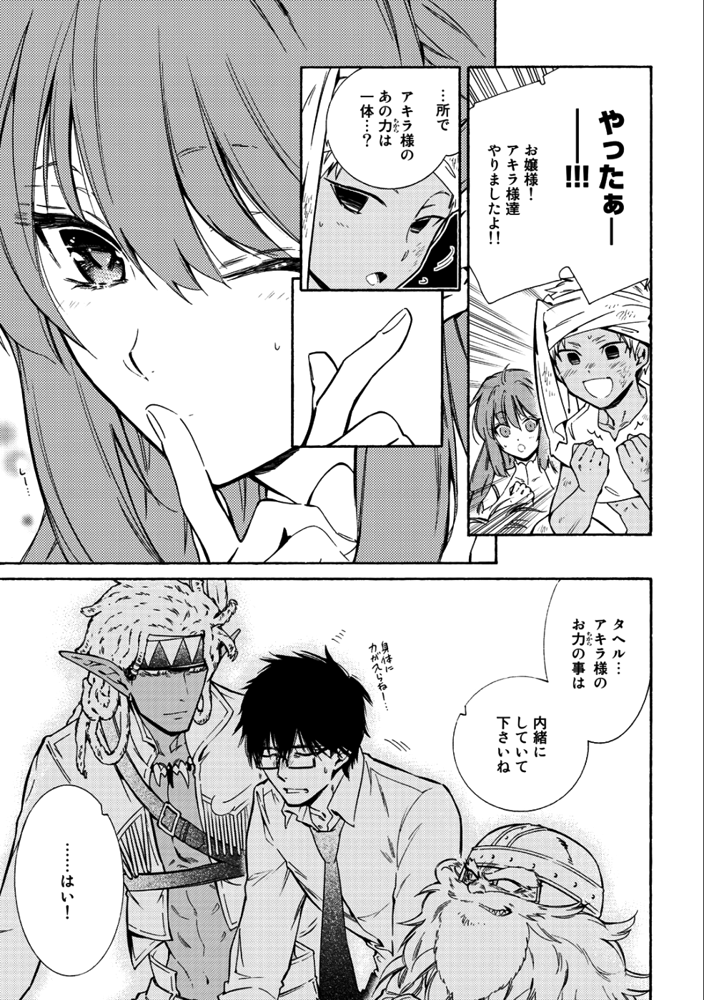 神さまSHOPでチートの香り 第14話 - Page 26