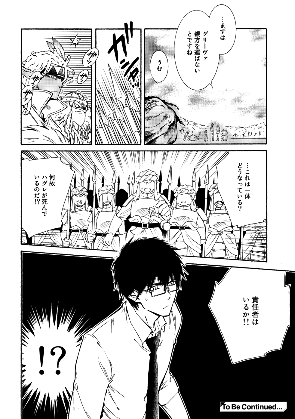 神さまSHOPでチートの香り 第14話 - Page 27