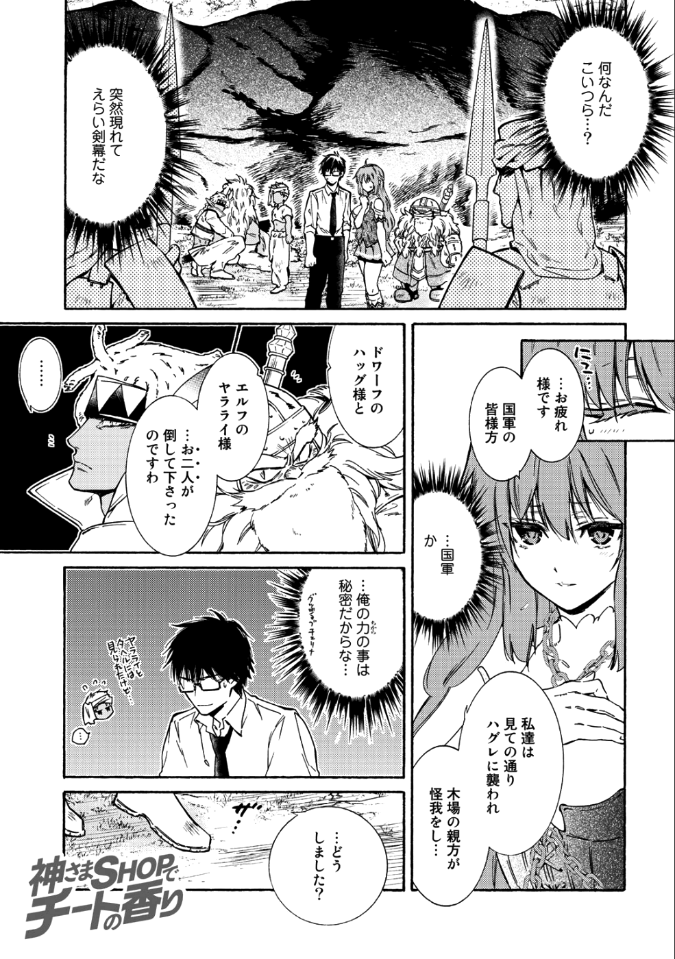 神さまSHOPでチートの香り 第15話 - Page 1